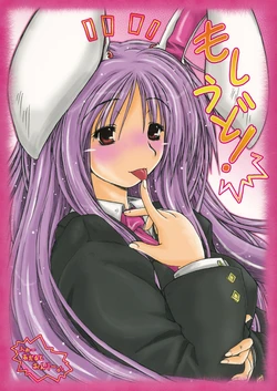 (COMIC1☆5) [Ankoku-Bousougumi (Ainu Mania)] MoshiUdo! (Touhou Project)