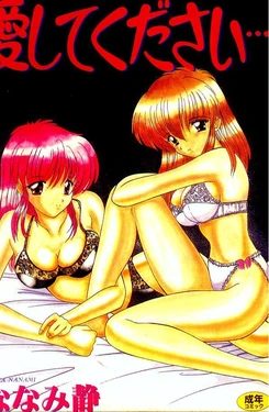 [Nanami Shizuka] Aishite Kudasai...(Chinese)
