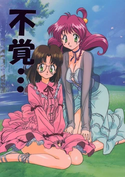 (同人誌) [スタジオころん (木村貴宏)] 不覚&hellip; キムタカ増刊号 番外編 (ぱにっくちゃん V.G原画集)