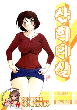 (C80) [Sankaku Apron (Sanbun Kyoden, Umu Rahi)] Akebi no Mi - Fumiko | 산희의 실 후미코 [Korean] [Project H]