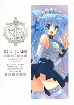 [Neuromancer. (Kannon Ouji)] CULTURE 2