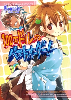 (C80) [Utsura Uraraka (Eretto)] $1,000,000 no Best Order! (Toaru Majutsu no Index) [Chinese] [Genesis漢化]