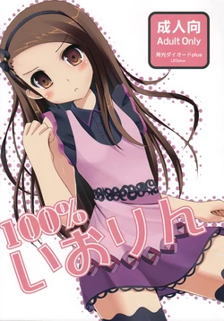 (C80) [LEDplus (Odayan)] 100% Iorin (THE iDOLM@STER)