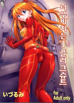 (C76) [Nakayohi (Izurumi)] Miesugi T(Test) Plugsuit (Rebuild of Evangelion) [Korean] [Bigking]