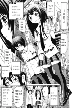 [Akatsuki Myuuto] Moratorium Shounen x Shoujo (Shoujo x Shoujo x Shoujo) [Korean]