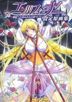[アイル] エルフィーナ‐淫夜(ヨル)へと売られた王国で…‐設定原画集 (コンパスオフィシャルアートブックシリーズ)
