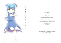 (Komachi 2) [Fuantei, Nanashino Juujiseidan (Furari, Nanashino Souta)] Arigatou Cirno | Thank You Cirno (Touhou Project) [English] [furball]