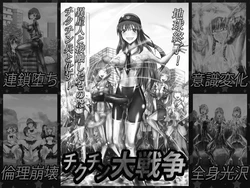 [Witch Hat] Chikuchin Daisensou