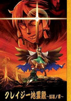 (C80) [Yotsumi Works (tamago, Suzuru)] Crazy Chireiden ~Engoku no Shou~ (Touhou Project)