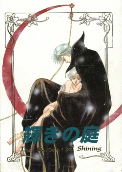 (C51) [Aniue no Kobeya (Niwatori Ran, Nagato Hanako)] Kagayaki no Niwa - The Garden of Shining (The Vision of Escaflowne) [Incomplete]
