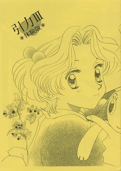 (C54) [Gousetsu Chitai (YUKI)] Inryouku III Taikenban (Vision of Escaflowne)