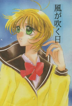[STUDIO SPIRAL (Various)] Kaze ga fuku hi (The Vision of Escaflowne)