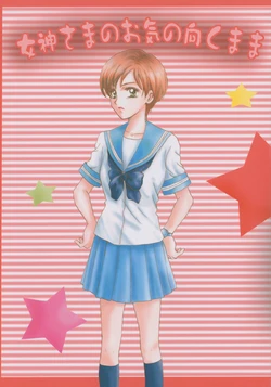 (Escalation! 5) [Kaba Kaba (Hippopotamus Mineko)] Megami-sama no Oki no Muku Mama (Tenkuu no Escaflowne)