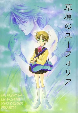(C51) [GYPSY QUEEN (Daimon Tennyo)] Sougen no Euphoria (Tenkuu no Escaflowne) [Incomplete]