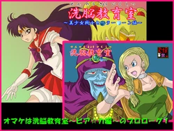 [Alice.Blood] Sennou Kyouikushitsu ~Bishoujo Senshi Sailor Moon Hen~ + (Bishoujo Senshi Sailor Moon, Dragon Quest V)