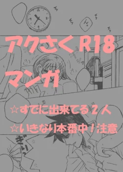 [Tama] やっちまいましたよ、アクさくさん。