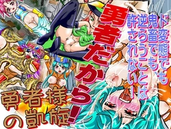 [Suzumebato] Yuusha-sama no Gaisen (Dragon Quest III)