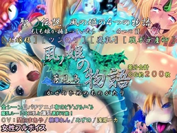 [Aomidori] Kaze no Hime no Monogatari (Seiken Densetsu 3)