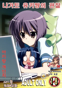 (C76) [Credit (Akikan)] Nagato Yuki-chan no Kansatsu | 나가토 유키쨩의 관찰 (Suzumiya Haruhi no Yuuutsu) [Korean] [Project H]