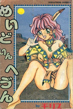 [Morris] Maid in Heaven (Chinese)