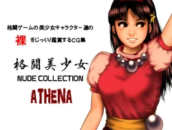(同人CG集) [サークルENZIN] 格闘美少女 NUDE COLLECTION 【アテナ】 RJ070421