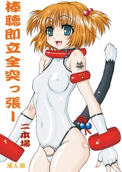 [Power Slide (Amu)] Bouten Sokuri Zen-tsuppari 2 (Saki) [Digital]