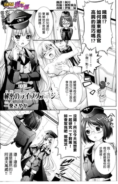 [Itsuki Sayaka] Himitsu no Life Stage (Daiteikoku Comic Anthology) [Chinese] [清純突破漢化組]
