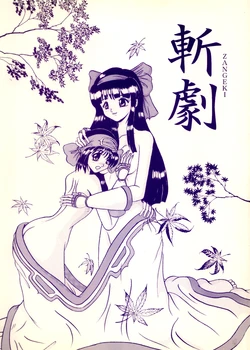 [Kyapa CITY] Zangeki (Samurai Spirits)