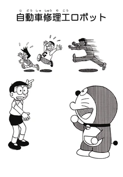 [Kakougan] 自動車修理工ロボット (Doreamon)