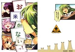 [Carcharias!]  Out of Rice!