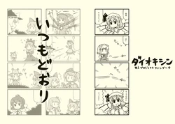 (C73) [Dioxin (Dai-oki)] Itsumo Doori (Touhou Project)