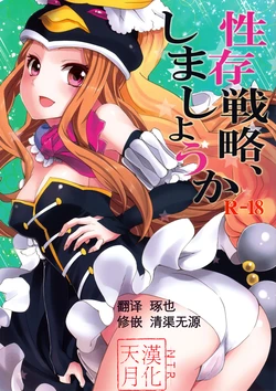 (C80) [Otabe Dynamites (Otabe Sakura)] Seizon Senryaku, Shimashouka (Mawaru Penguindrum) [Chinese]