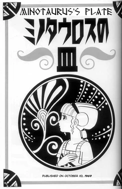 [Fujiko F. Fujio] Minotaurus&rsquo;s Plate (English)