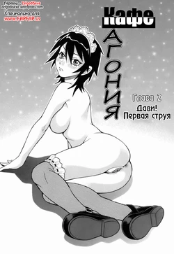 [John K. Pe-ta] Monzetsu!! Explosion Ch.2 [Russian]
