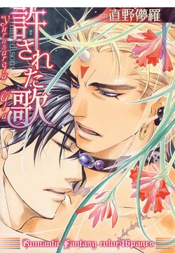 Yurusareta Uta [Naono Bohra] Yaoi espa&ntilde;ol