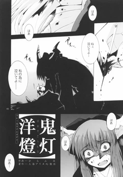 [Hot Dog Chuck (Hirafumi)] Hoozuki Lamp (Touhou Project)