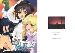 (SC39) [Sekishoku Vanilla (Unikata, Kuma)] Daichikoku (Touhou Project)