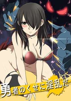 [Inumiso] Yuusha no Kuseni Inranda