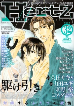 [Yoneda Kou] Tadayoedo Shizumazu, Saredo Naki mo Sezu (HertZ VOL. 32) [English] [DPScanlations]