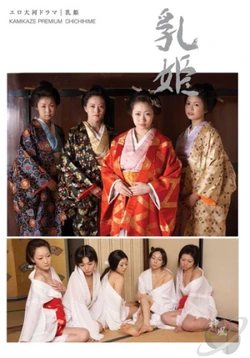 Kamikaze Premium 54 - Chichihime - Kotone Yamashita