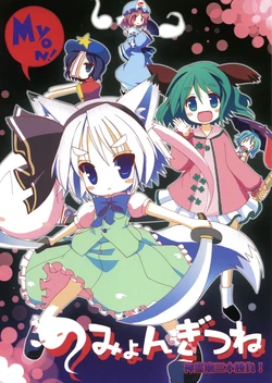 (C80) [THW.jp (Tozakura Nagomi)] Myon Gitsune Shinreibyou Sanbon Shoubu! | Kitsune Myon's Shinreibyou 3-Bout Battles (Touhou Project) [English] [Gaku Gaku Animal Land]