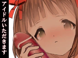 [Kanimiso Matsuri] Idol Itadakimasu (The Idolmaster)