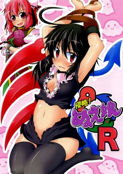 (Kouroumu 7) [Mazemono (Itimi)] Shinryaku! Nue Musume R (Touhou Project) [Chinese] [喵玉漢化]