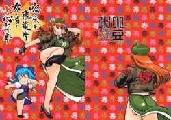 (Akatsuki no Utage 3) [Azukigayu (Azuki Osamitu)] Unaru Tekken Hiryuuken Hi wo Fuku Sekishin Shourinken (Touhou Project)