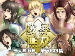 [DEEP RISING (THOR)] Chou Ryoujoku Musou (Dynasty Warriors)