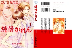 Junjou Karen 01