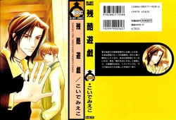 Zankoku Yuugi 02