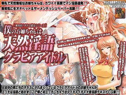 [Miyabiya] Boku no Onee-chan wa Tennen Ingo Gravure Idol!!
