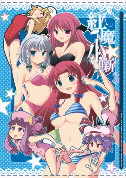 (C80) [UA, Hammer Fall (Teramoto Kaoru, Nagano Tenzan)] Kouma Kobanashi 3 (Touhou Project)