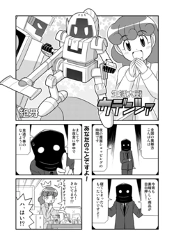 [Zegga] Seikatsu Taisen Cadenza